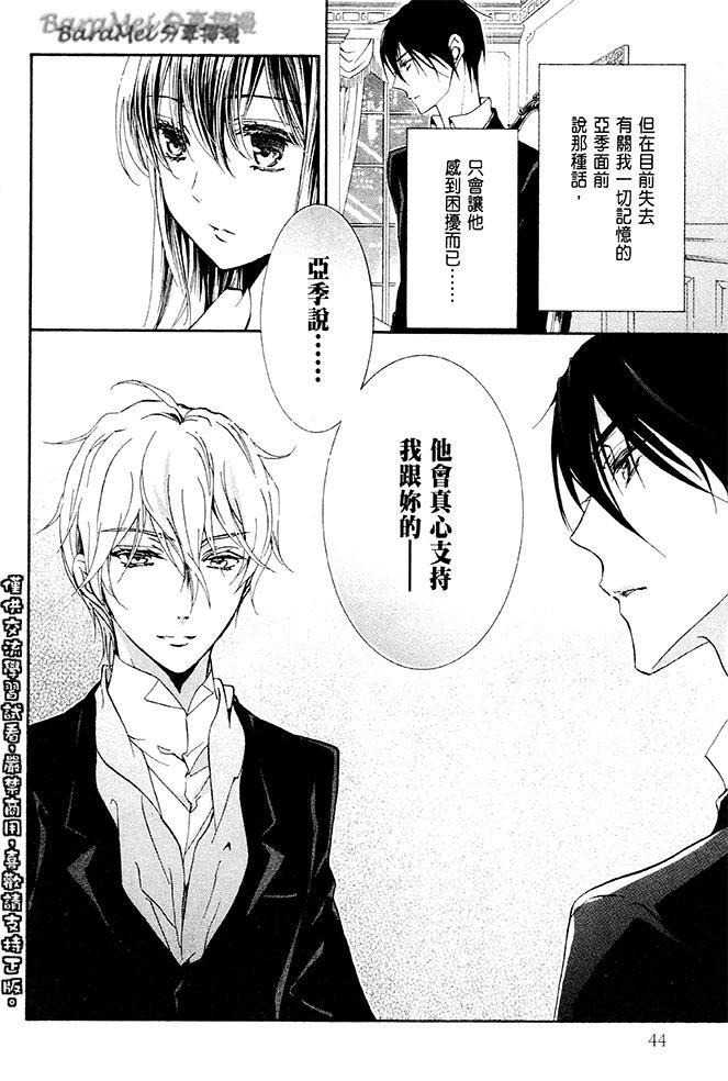 纯血 彼氏 - 第33话 - 第10张图