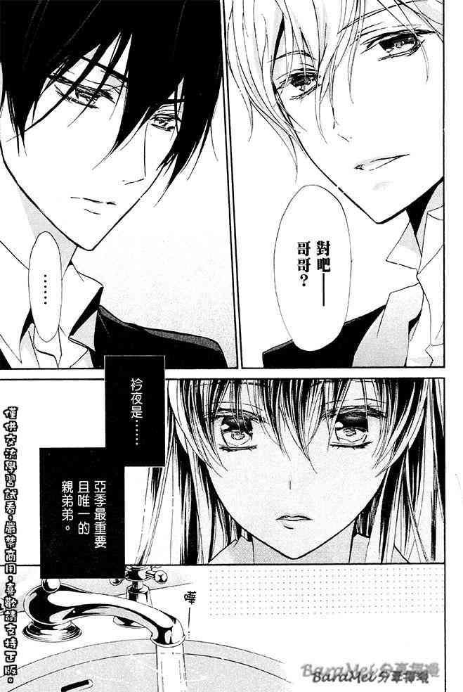 纯血 彼氏 - 第33话 - 第11张图