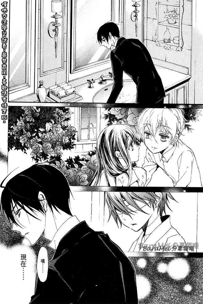 纯血 彼氏 - 第33话 - 第12张图