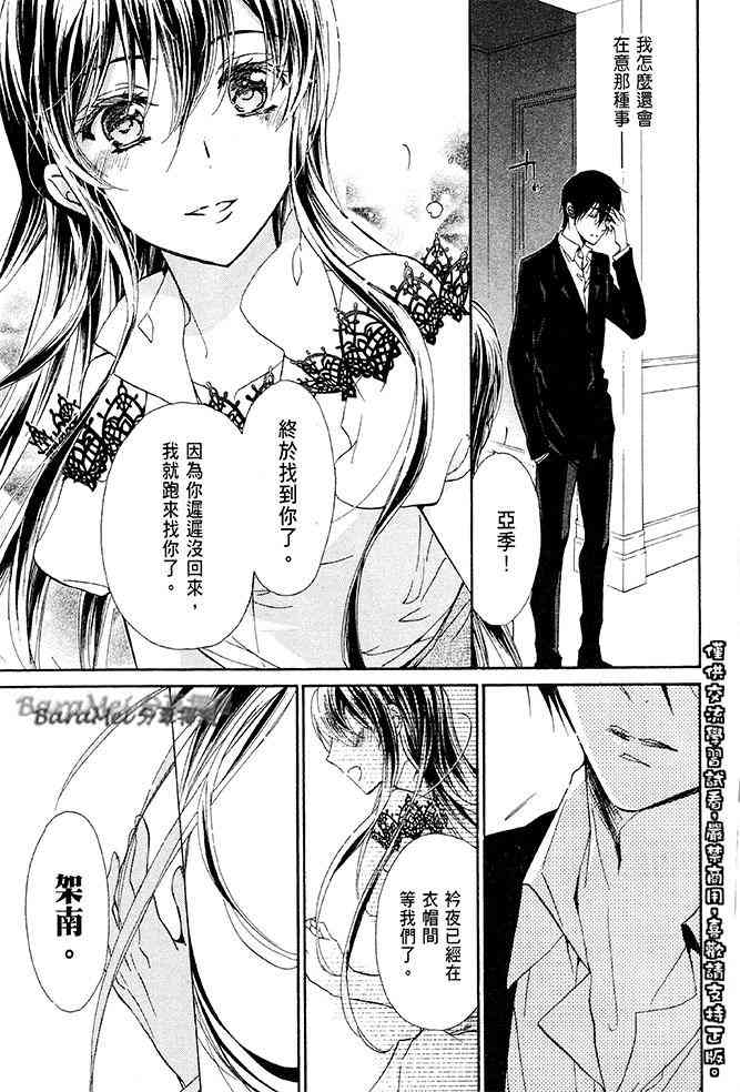 纯血 彼氏 - 第33话 - 第13张图