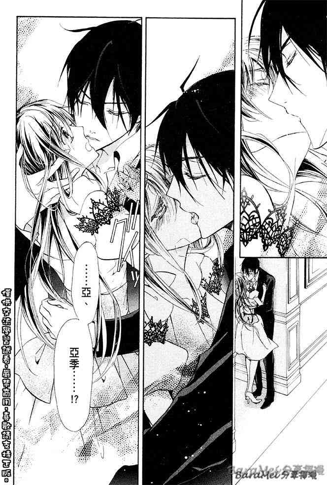 纯血 彼氏 - 第33话 - 第15张图