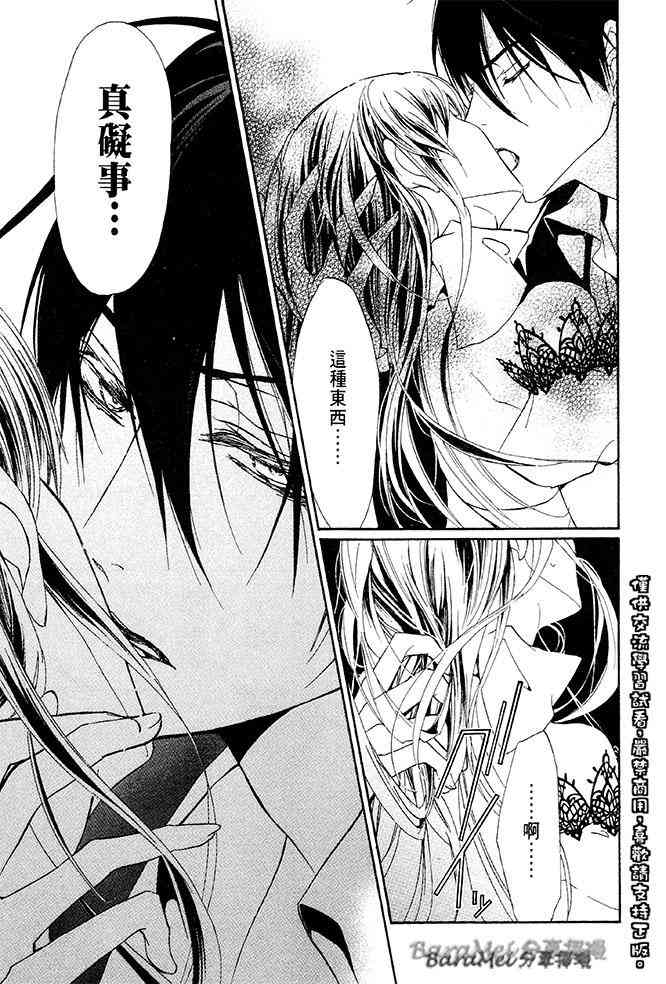 纯血 彼氏 - 第33话 - 第16张图