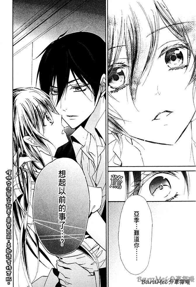 纯血 彼氏 - 第33话 - 第17张图