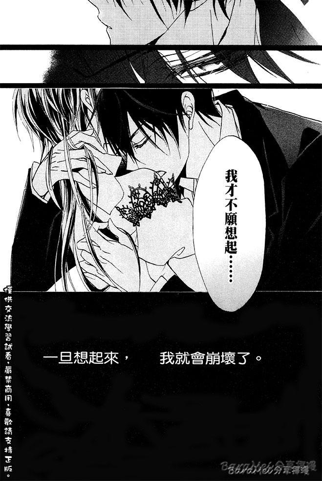 纯血 彼氏 - 第33话 - 第18张图