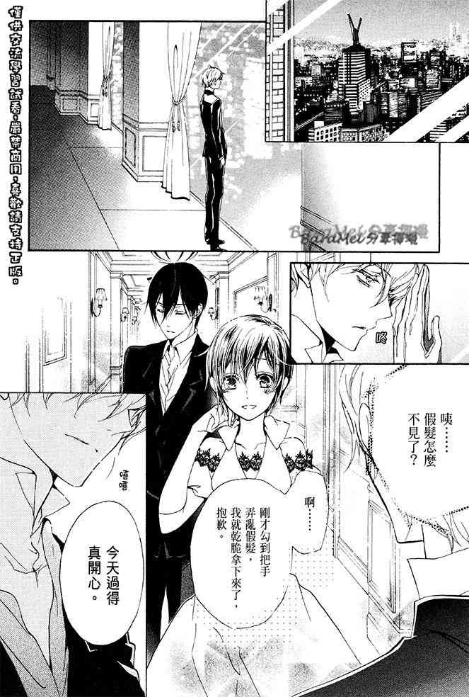 纯血 彼氏 - 第33话 - 第19张图