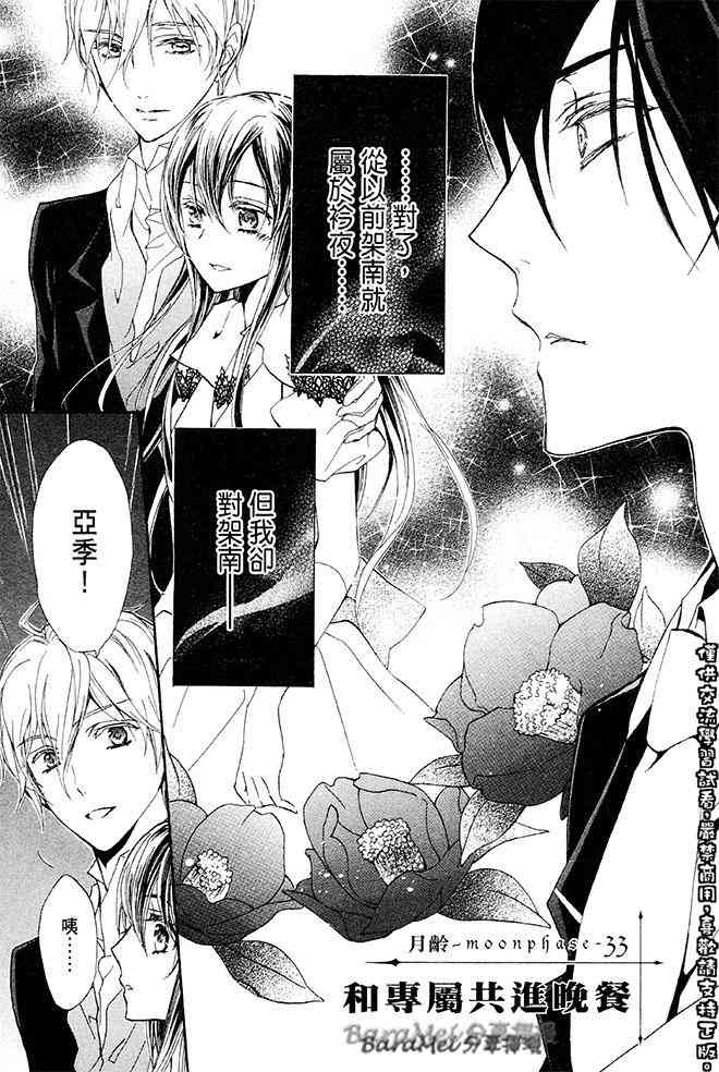 纯血 彼氏 - 第33话 - 第1张图