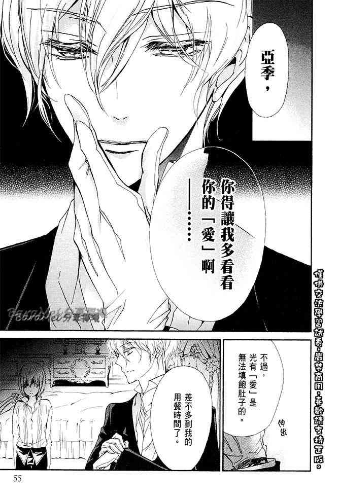 纯血 彼氏 - 第33话 - 第20张图