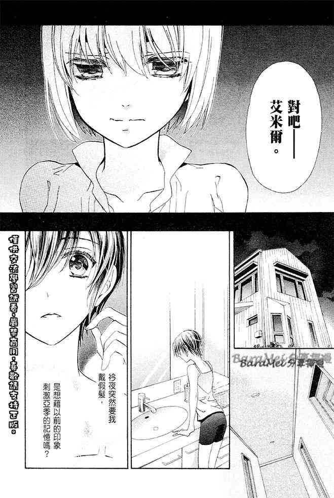 纯血 彼氏 - 第33话 - 第21张图