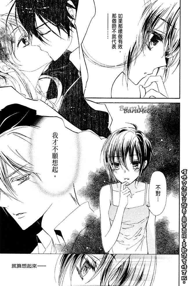 纯血 彼氏 - 第33话 - 第22张图