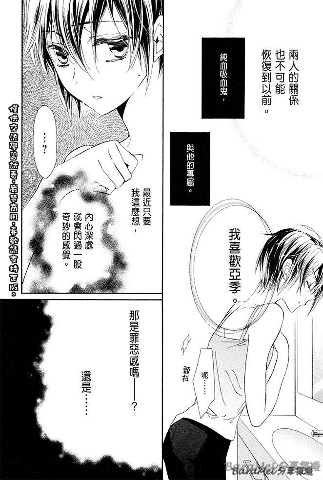 纯血 彼氏 - 第33话 - 第23张图