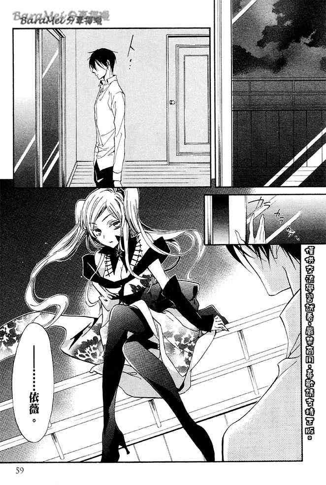 纯血 彼氏 - 第33话 - 第24张图