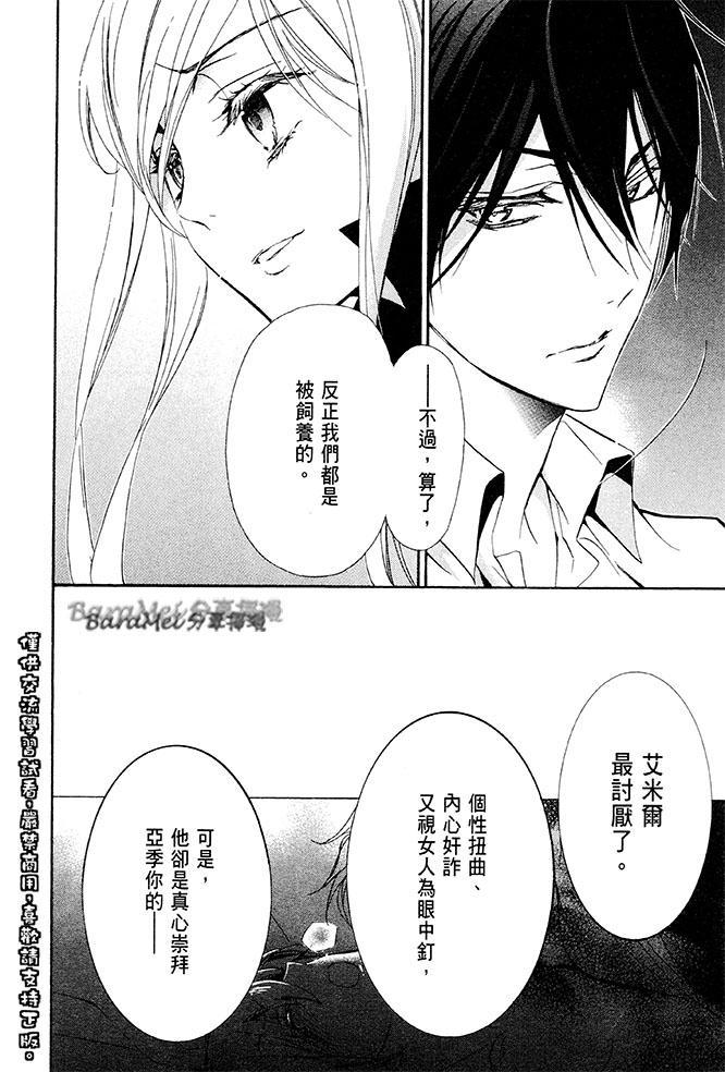 纯血 彼氏 - 第33话 - 第27张图