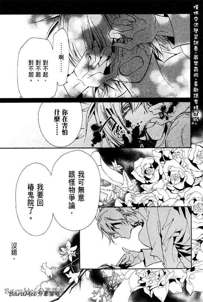 纯血 彼氏 - 第33话 - 第28张图