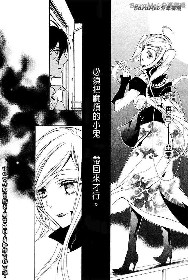 纯血 彼氏 - 第33话 - 第29张图