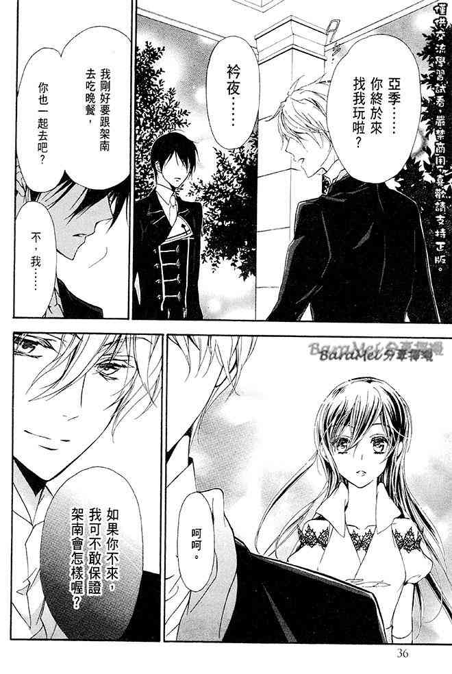 纯血 彼氏 - 第33话 - 第2张图