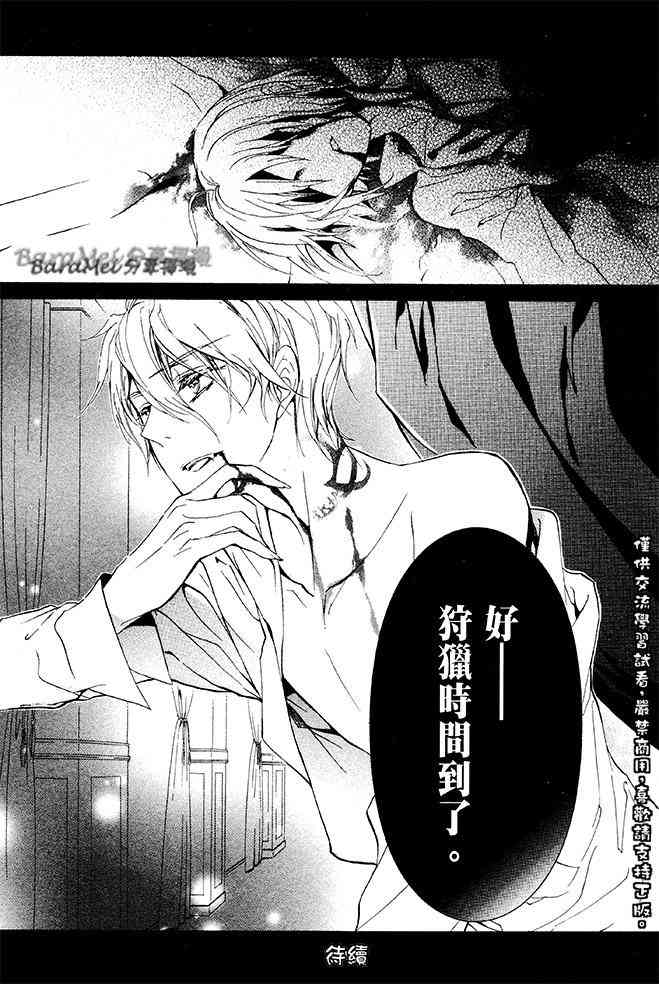 纯血 彼氏 - 第33话 - 第30张图