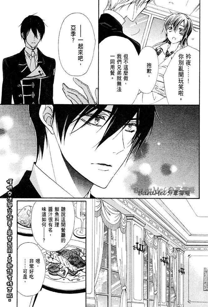 纯血 彼氏 - 第33话 - 第3张图