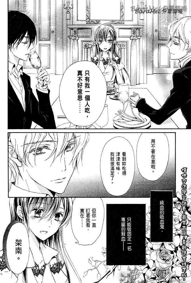 纯血 彼氏 - 第33话 - 第4张图