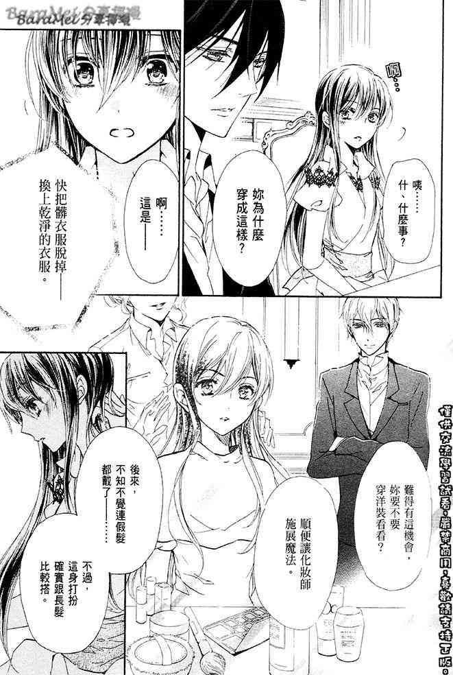 纯血 彼氏 - 第33话 - 第5张图