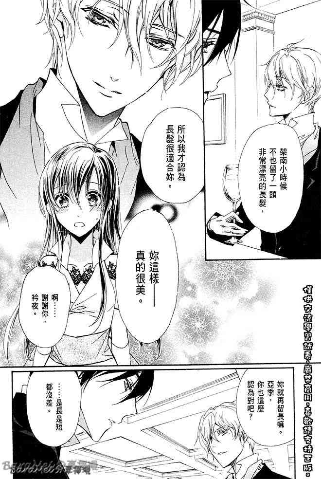 纯血 彼氏 - 第33话 - 第6张图