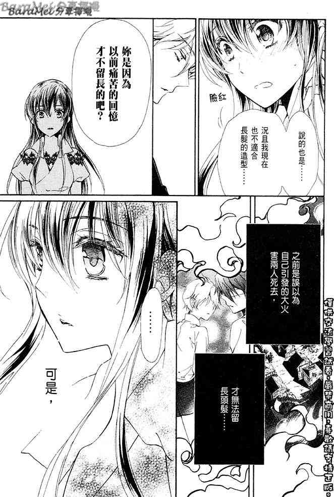 纯血 彼氏 - 第33话 - 第7张图