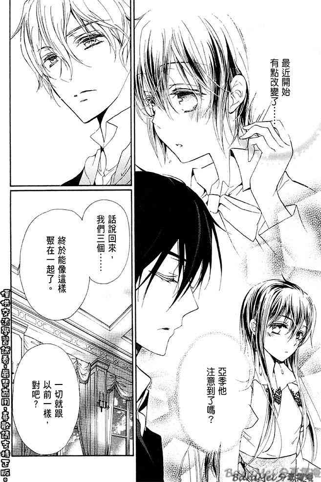 纯血 彼氏 - 第33话 - 第8张图