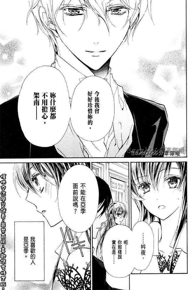 纯血 彼氏 - 第33话 - 第9张图