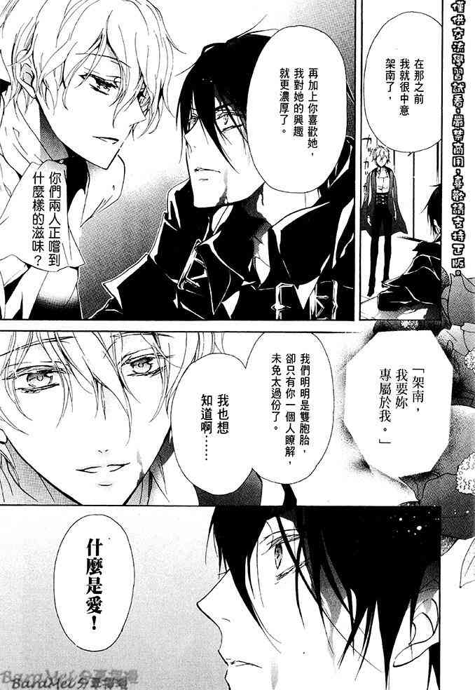 纯血 彼氏 - 第36话 - 第11张图