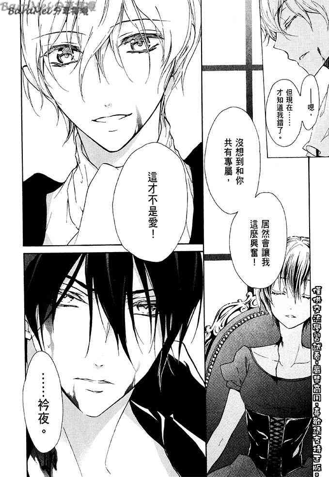 纯血 彼氏 - 第36话 - 第12张图