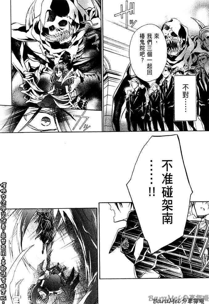 纯血 彼氏 - 第36话 - 第14张图