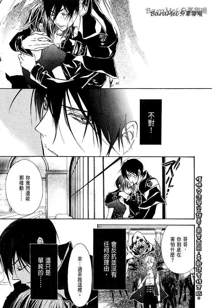 纯血 彼氏 - 第36话 - 第15张图