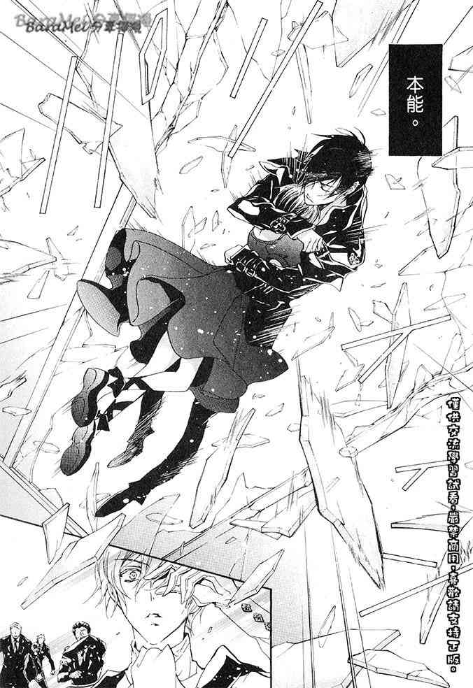 纯血 彼氏 - 第36话 - 第16张图