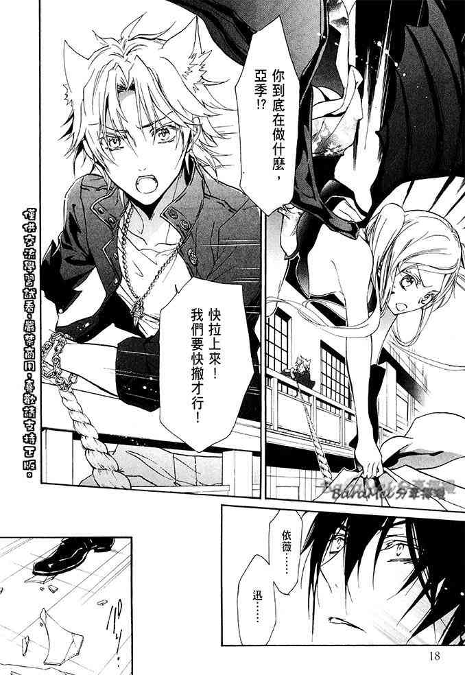 纯血 彼氏 - 第36话 - 第18张图