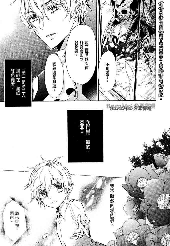 纯血 彼氏 - 第36话 - 第19张图