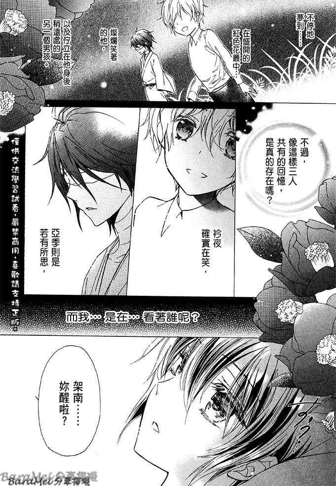 纯血 彼氏 - 第36话 - 第20张图