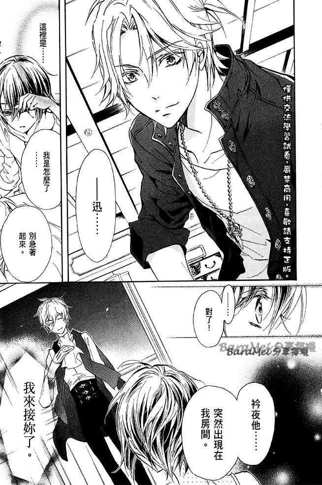 纯血 彼氏 - 第36话 - 第21张图