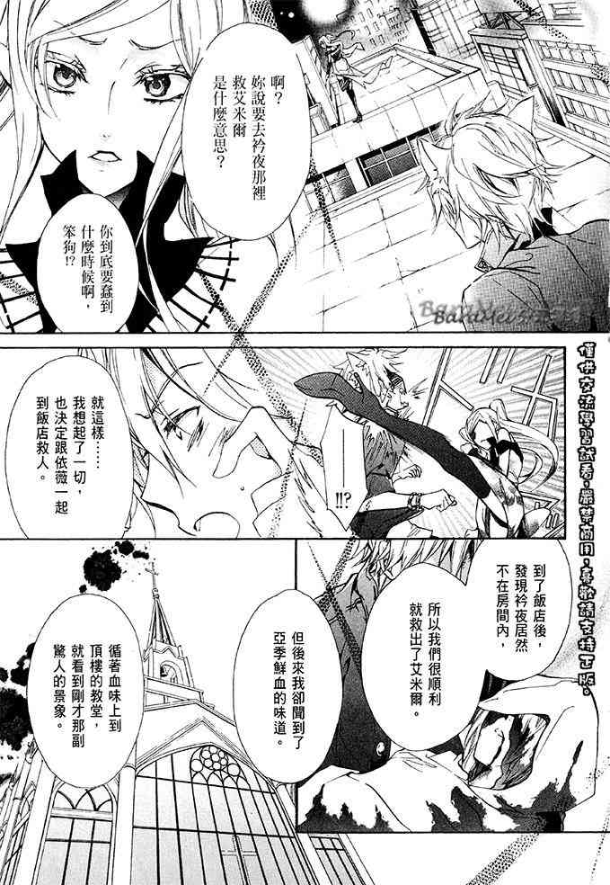 纯血 彼氏 - 第36话 - 第23张图