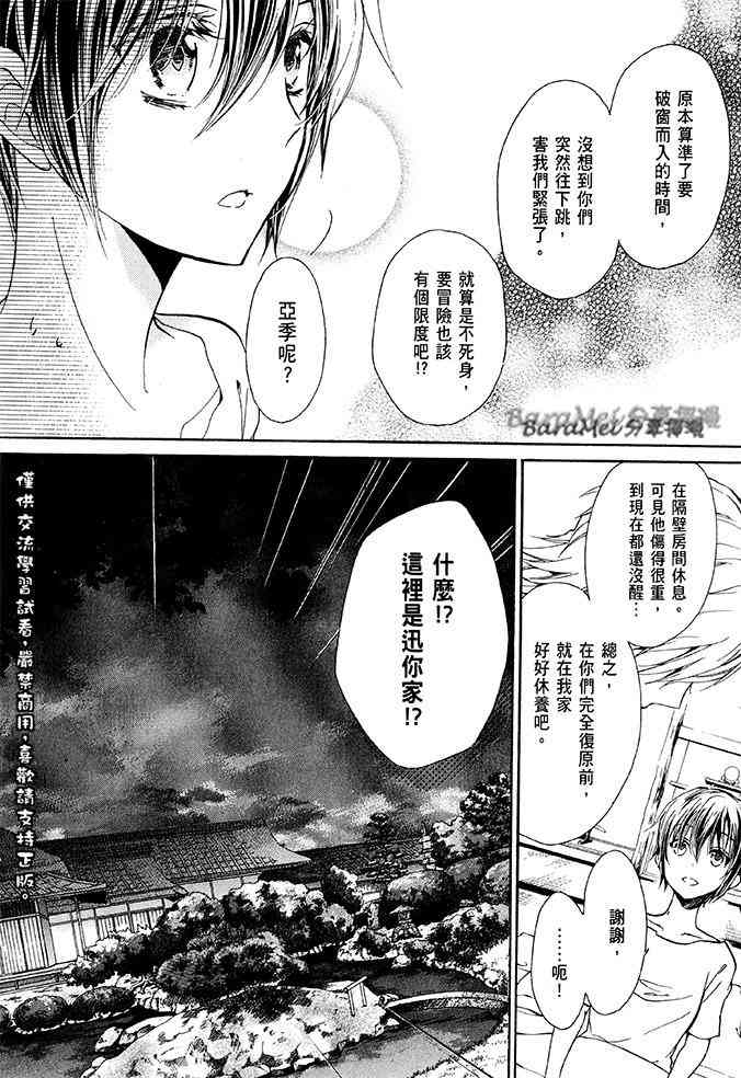 纯血 彼氏 - 第36话 - 第24张图