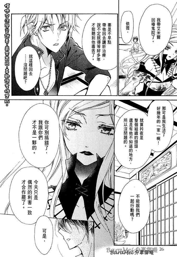 纯血 彼氏 - 第36话 - 第25张图