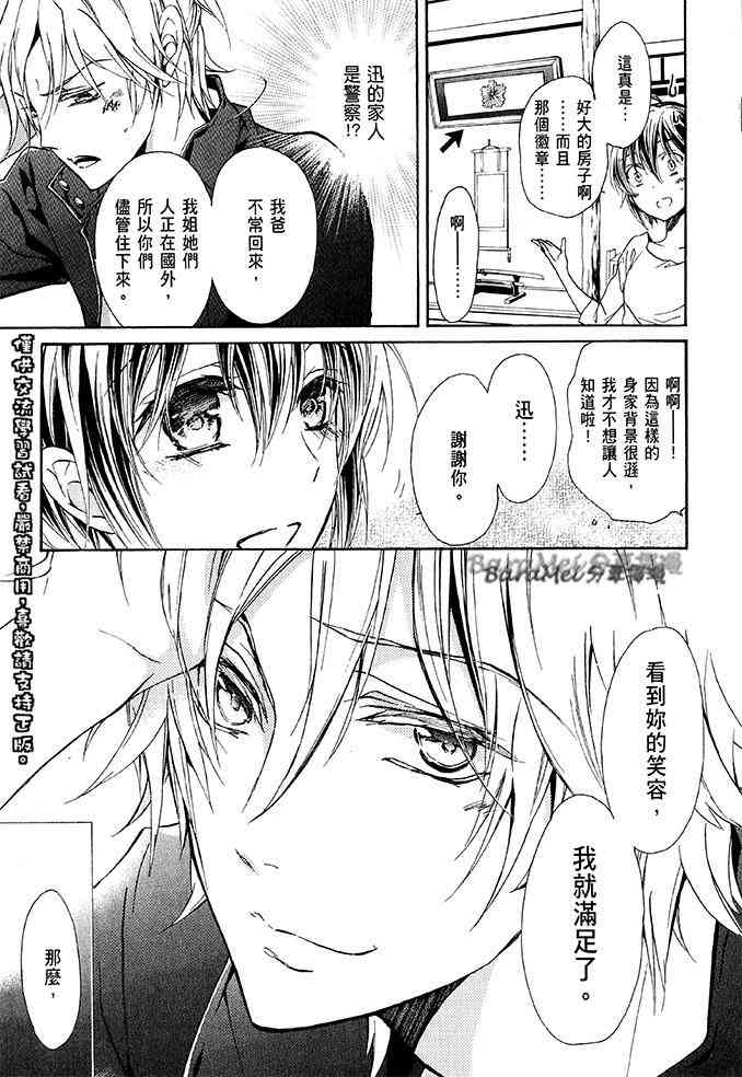 纯血 彼氏 - 第36话 - 第26张图