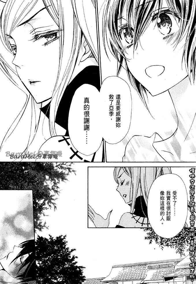 纯血 彼氏 - 第36话 - 第27张图