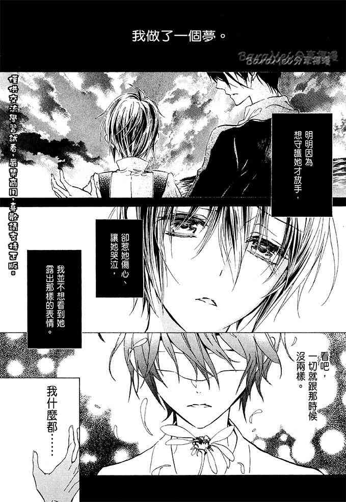 纯血 彼氏 - 第36话 - 第28张图