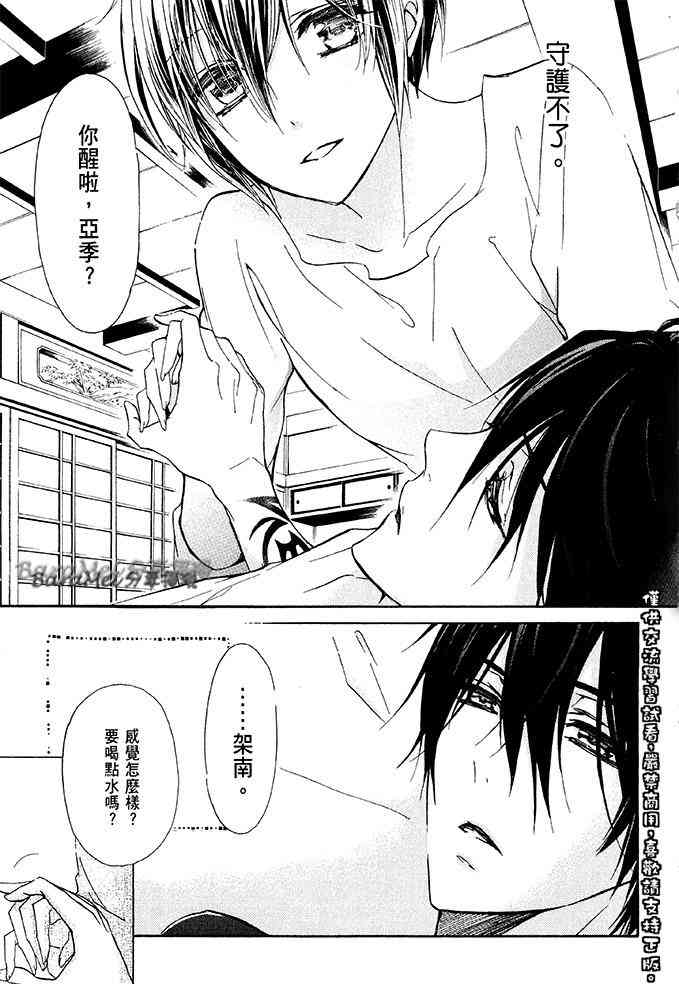 纯血 彼氏 - 第36话 - 第29张图