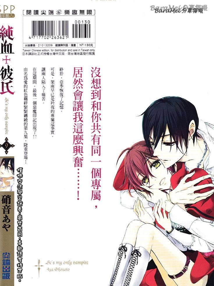 纯血 彼氏 - 第36话 - 第2张图