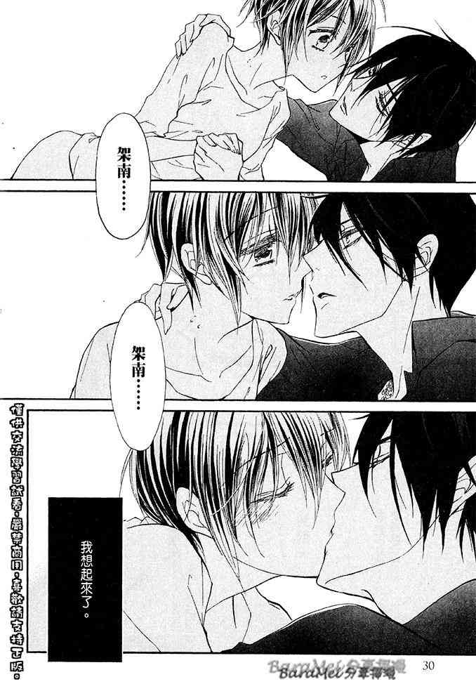 纯血 彼氏 - 第36话 - 第30张图