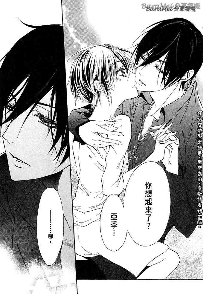 纯血 彼氏 - 第36话 - 第31张图