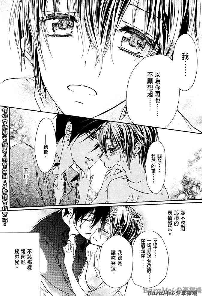 纯血 彼氏 - 第36话 - 第32张图