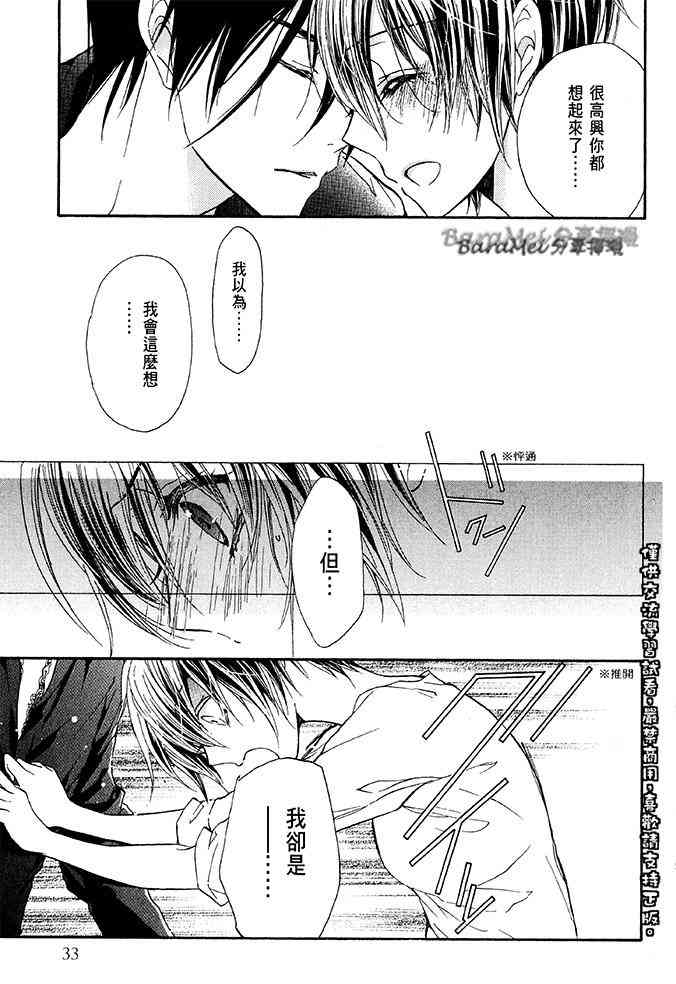 纯血 彼氏 - 第36话 - 第33张图