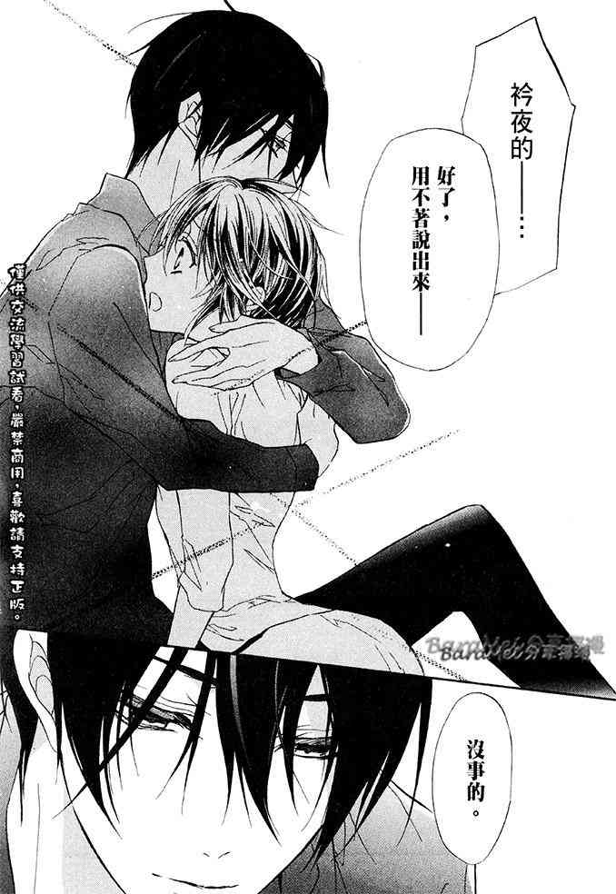 纯血 彼氏 - 第36话 - 第34张图