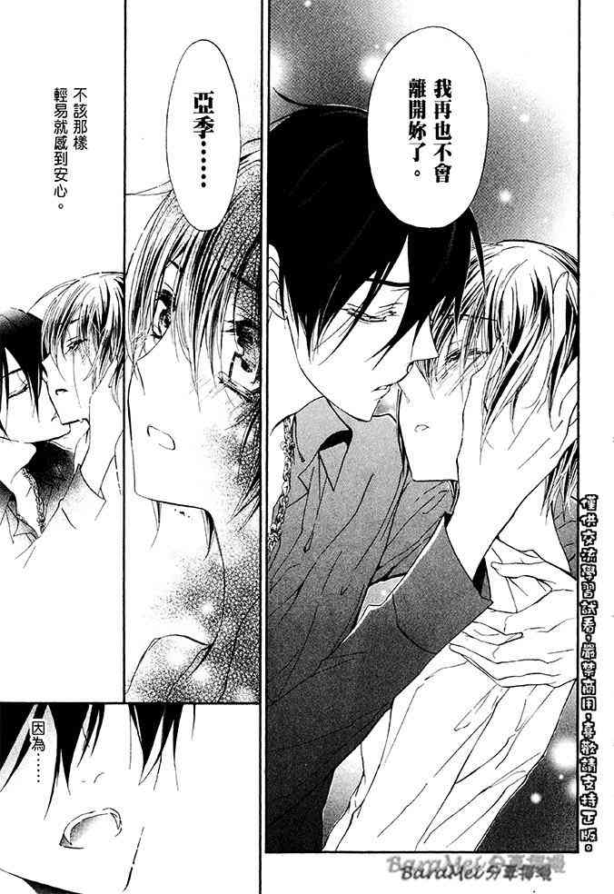 纯血 彼氏 - 第36话 - 第35张图